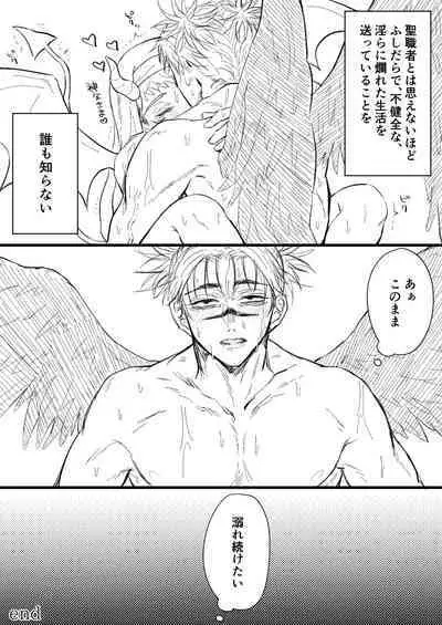 Akuma no Nukumori ni Oboreru