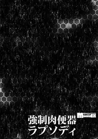 [Anthology] Cyberia Maniacs Kyousei Nikubenki Rhapsody Vol. 3 [Digital]