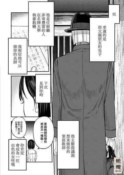 [Mauve (Oniben Katze)] Hachirokusou ‐Ieori to Kajoku no Yome‐｜八禄庄-家族桎梏与玷辱门庭的新娘- [Chinese] [橄榄汉化组]