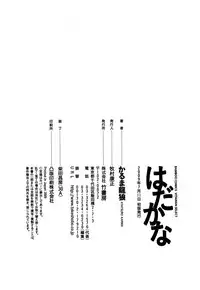 [Karma Tatsurou] Hadakana