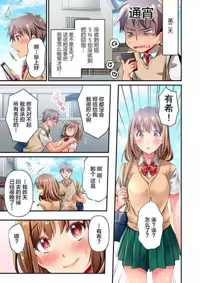 [Momoshika Fujiko] Maihama Yuki no Ikigao wa Bukatsu Komon no Ore shika Shiranai Ch. 1 [Chinese] [不咕鸟汉化组]