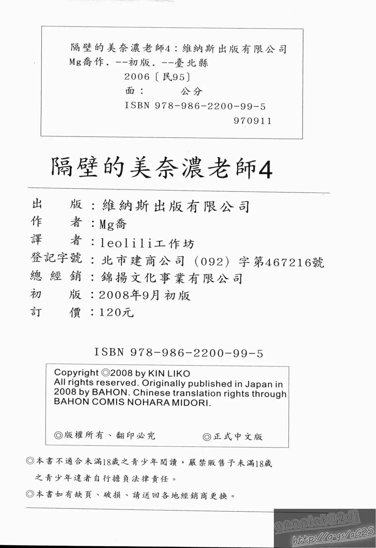 Tonari No Minano Sensei Vol. 4