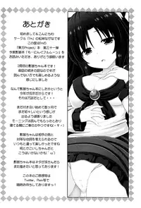 (Reitaisai 15) [I’m (Matsubayashi Nagana)] Morning Full Moon (Touhou Project) [Chinese] [oo君個人漢化]