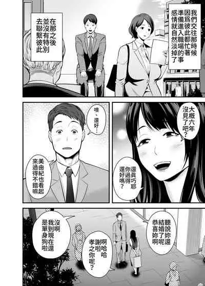 Hitozuma ni Natta Motokano to Saikai shite... | 與成為人妻的前女友重新相遇之後…