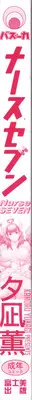 [Yunagi Kahoru] Nurse Seven