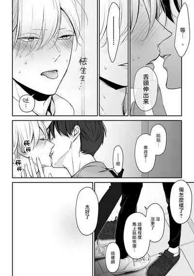 [Yamada Nonono] Hizamazuite Ai o Tou | 跪下问爱 Ch. 5+番外 [Chinese] [Digital] [完结]