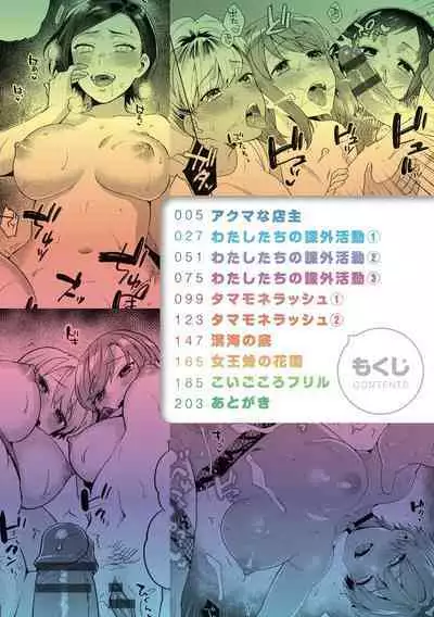 Suki dakara Shiboritai