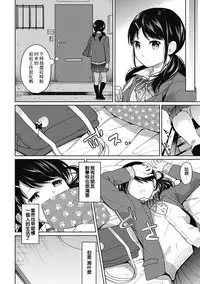 [Fumitsuki Sou] 1LDK+JK Ikinari Doukyo? Micchaku!? Hatsu Ecchi!!? Ch. 1-6 [Chinese] [夢之行蹤漢化組] [Ongoing]