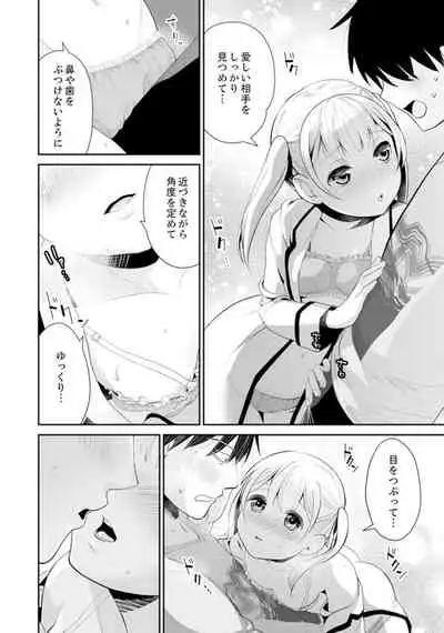 [Yuzuki Yuno] Genkan Aketara 5 Byou de Ecchi! ? Dekiru made Kotsukuri Keiyaku [Kanzenban]