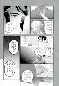 (C90) [Inumeshi (Yuinomiri)] Kaijuu no Ballad (Mobile Suit Gundam Tekketsu no Orphans)