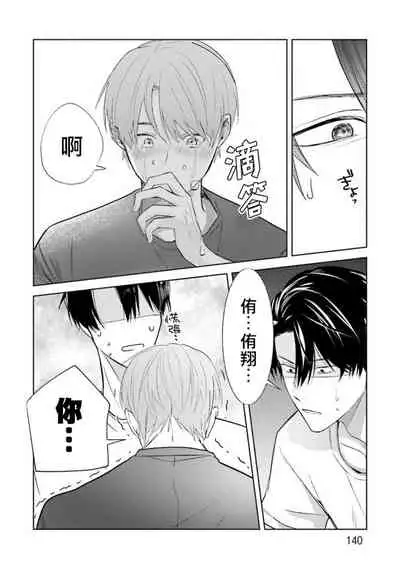 [Saitou Kuzu] JosouLayer ga Joushi ni Baretara Shinuru | 女装马甲被上司扒掉的话还不如死了算了 Ch. 2-5 [Chinese] [Digital] [完结]