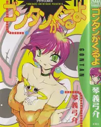 [Kotoyoshi Yumisuke] Gontan ga Kuru yo