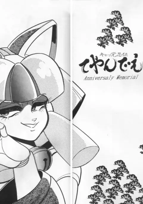 Samurai Pizza Cats Anniversary Memorial