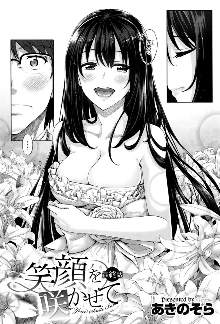 Egao o Sakasete Ch. 1-5 END