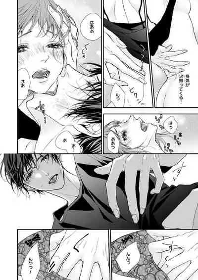 両性花~交わる運命の番(つがい)~ 第1-9話