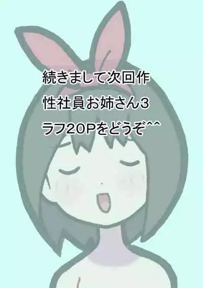 [Young Farm] Seishain Onee-san 2