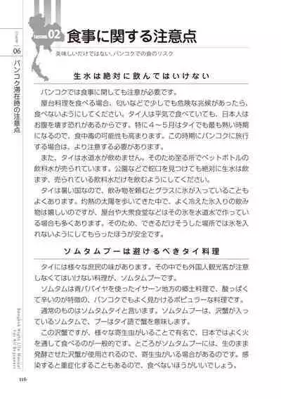 いかなくても解る図説風俗マニュアル・海外編 はじめての男子旅行