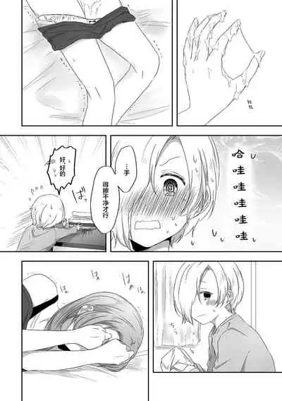 [Toumei Dolce (Ayame Iro)] Kimi no Koto ga Shiritai (THE IDOLM@STER CINDERELLA GIRLS) [Chinese] [透明声彩汉化组] [Digital]