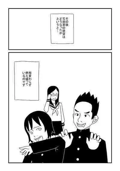 Ishida-kun no Yokubou