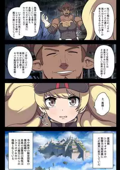 [Akuochisukii Kyoushitsu (Akuochisukii Sensei)] Kikuudan Zenmetsu! Nazo no Seishoujuu Sicoli-Onahoka! Full Color Ban (Granblue Fantasy)