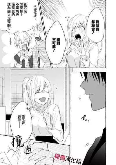 [Kotoko, Kamo] Sukui, SukuwareCh.1-9 | 乞救之噬，覆食殆尽 Ch.1-9 [Chinese] [橄榄汉化组]