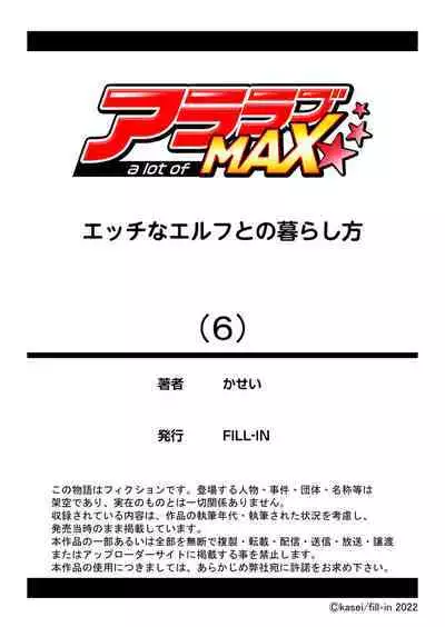 Ecchi na Elf to no Kurashikata Vol. 6