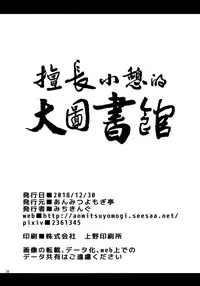(C95) [Anmitsuyomogitei (Michiking)] Inemuri Jouzu no Daitoshokan | 擅長小憩的大圖書館 (Touhou Project) [Chinese] [CE家族社×無邪気漢化組]