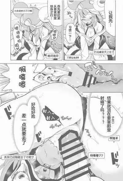 (C101) [chori (Chorimokki)] Nanjamo to Ura Gym Challenge!! | 奇树的秘密相声挑战!! (Pokémon Scarlet and Violet) [Chinese] [我今天爆炸了个人汉化]