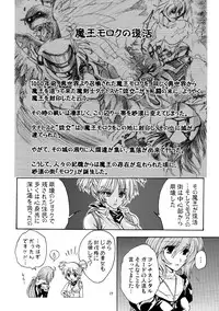 [Explorer (Narukami Zetsu)] Moloch Jijou (Ragnarok Online) [Digital]