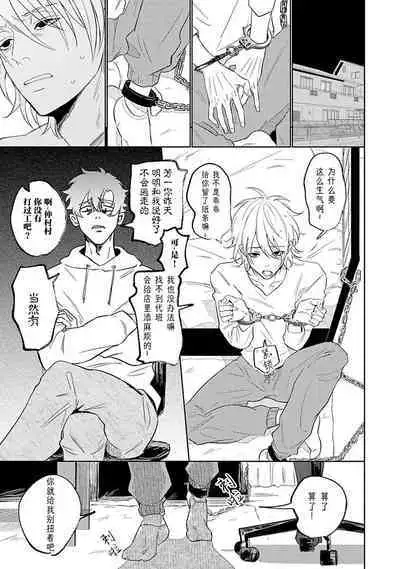 My Dear Yoshikazu Kun｜我既憎且爱的芳一君