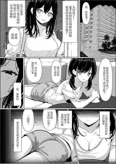 [Turi_sasu]Bocchi de shinda ore ga bishoujo naasu ni natta hanashi | 孤苦伶仃的我离世后变成美少女护士的故事 [Chinese] [四等两足牲口个人汉化]