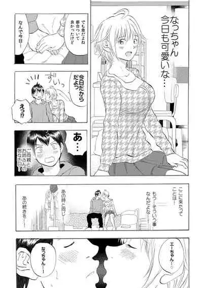 [Circle Medewoi (Medewoi)] Natchan Steps Kanzenban (Baby Steps)