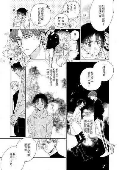 [Touji Fuyu] Ore no Oshi wa "Kami-sama" desu!? | 我推是“神明”!? ——和国民偶像开启造人的同居生活1-6完结 [Chinese] [莉赛特汉化组]