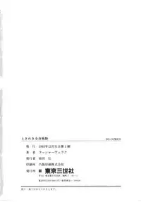 [Rusher Veraku] Tokimeki Zenshin Masui