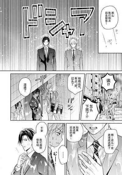 Unmei dakedo Aiirenai | 冤家路窄 1-2