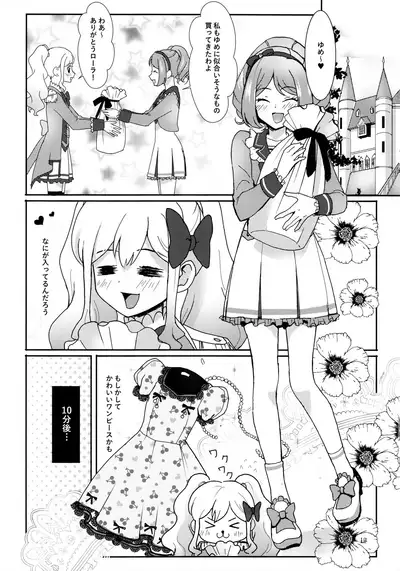 Anata ga Dress o Matottara