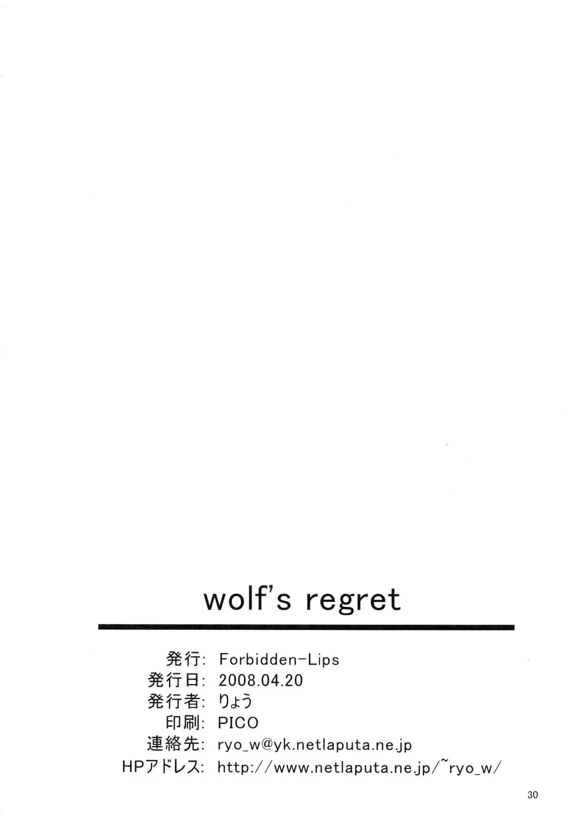 wolf’s regret