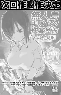 [OTOREKO (Toilet Komoru)] Mujintō de ame-dama o mitsukeru hanashi. Yoshimura-san! Volume. 4 [Digital]