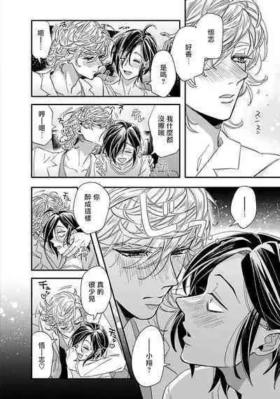 [Tsurusawa Tsutako] Niizuma-kun to Arao-kun Okawari | 新妻君与新夫君 再来一份 Ch. 01 - 06上 [Chinese] [冒险者公会]