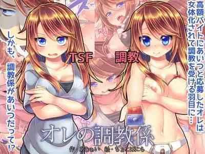 Ore no Choukyou-gakari