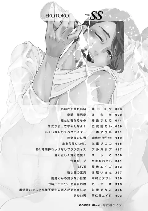 Erotoro ver. SS