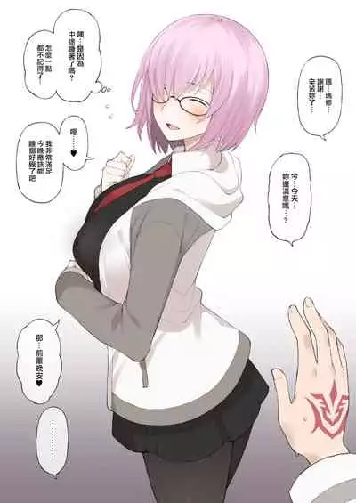 [Terasu MC] Honmei ga Iru kedo Mada Ore tomo H Shite Kureru Mash ni Saimin Appli de Hontou no Koto o Kiku NTR Play (Fate/Grand Order) [Chinese] [無邪気漢化組]