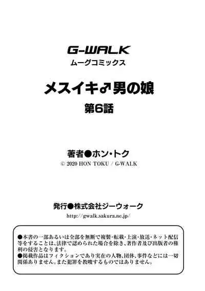 Mesuiki Otokonoko Ch. 6