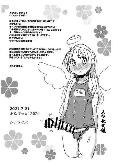 Omae ga Succu Jou ni Naru n da yo 2!!