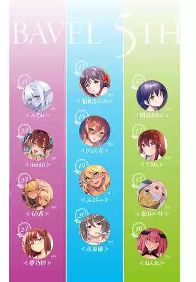 COMIC BAVEL 2020-8 [Digital]-Tokuten Shousasshi