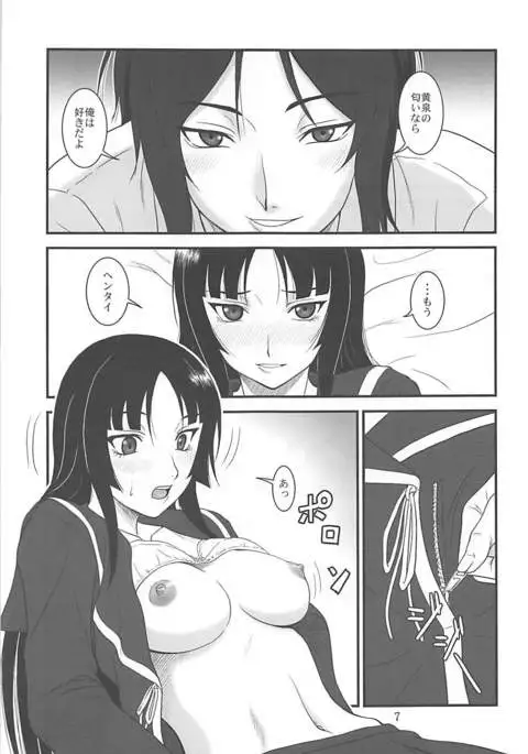 Yume no Ashioto