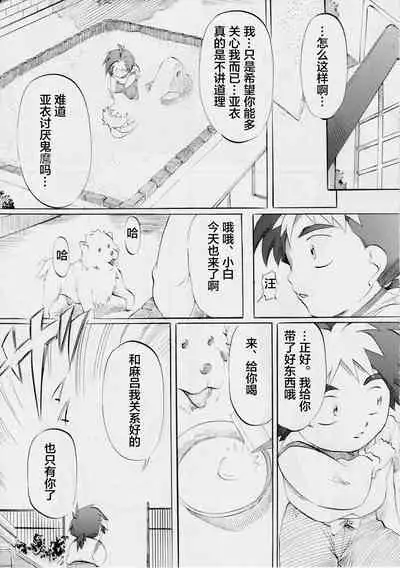 [Busou Megami (Kannaduki Kanna)] Busou Megami Archives Series 4 "Ai & Mai Gaiden ~ Aoki Seido ~ Ai ~ Tennyo Inda no Shou ~" (Injuu Seisen Twin Angels) [Chinese] [下北泽幕府]