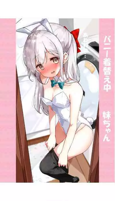 [Hamaken.] Imouto ga Ichinichi Ikkai shika Me o Awasete kurenai. [Doujin Ban] 3 [Digital]