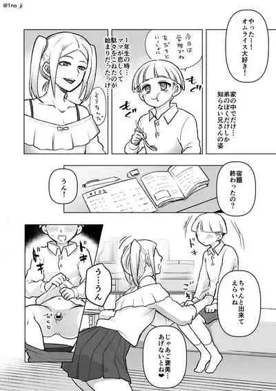 お兄ちゃんがママな話