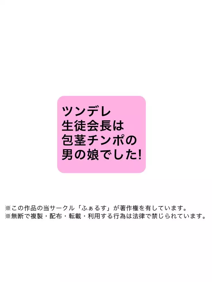 The Standoffish School Council President Actually Has Phimosis